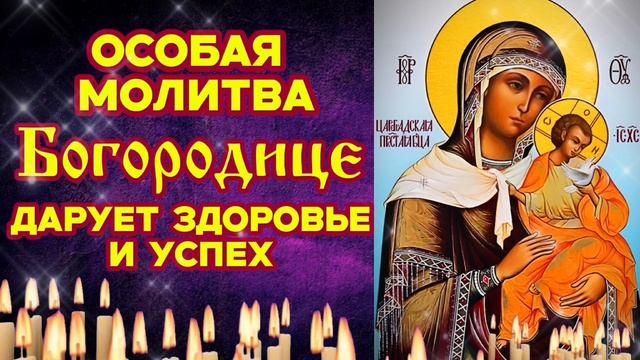 Послушай молитву Богородица Цареградская Обретёшь мир и здравие для себя и близких Только веруй смотреть онлайн