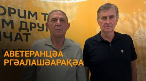 Аԥсны Мраҭашәаратәии Мрагыларатәии афронтқәа реибашьцәа реиԥылара иазкны