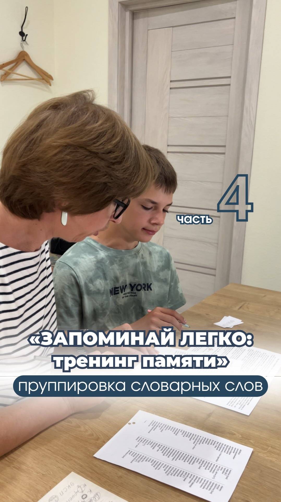 Как эффективно выучить слова в школе?