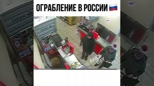 Ограбление в России.