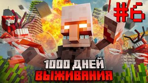 Я прожил 1000 ДНЕЙ c ПАРАЗИТАМИ и ЧУМОЙ в майнкрафт. АРМИЯ ПОДПИСЧИКОВ. #6