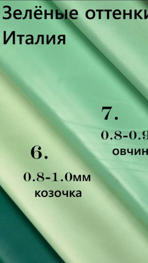 Натуральная кожа МРС Италия Подробнее https://vk.com/olgasorochak