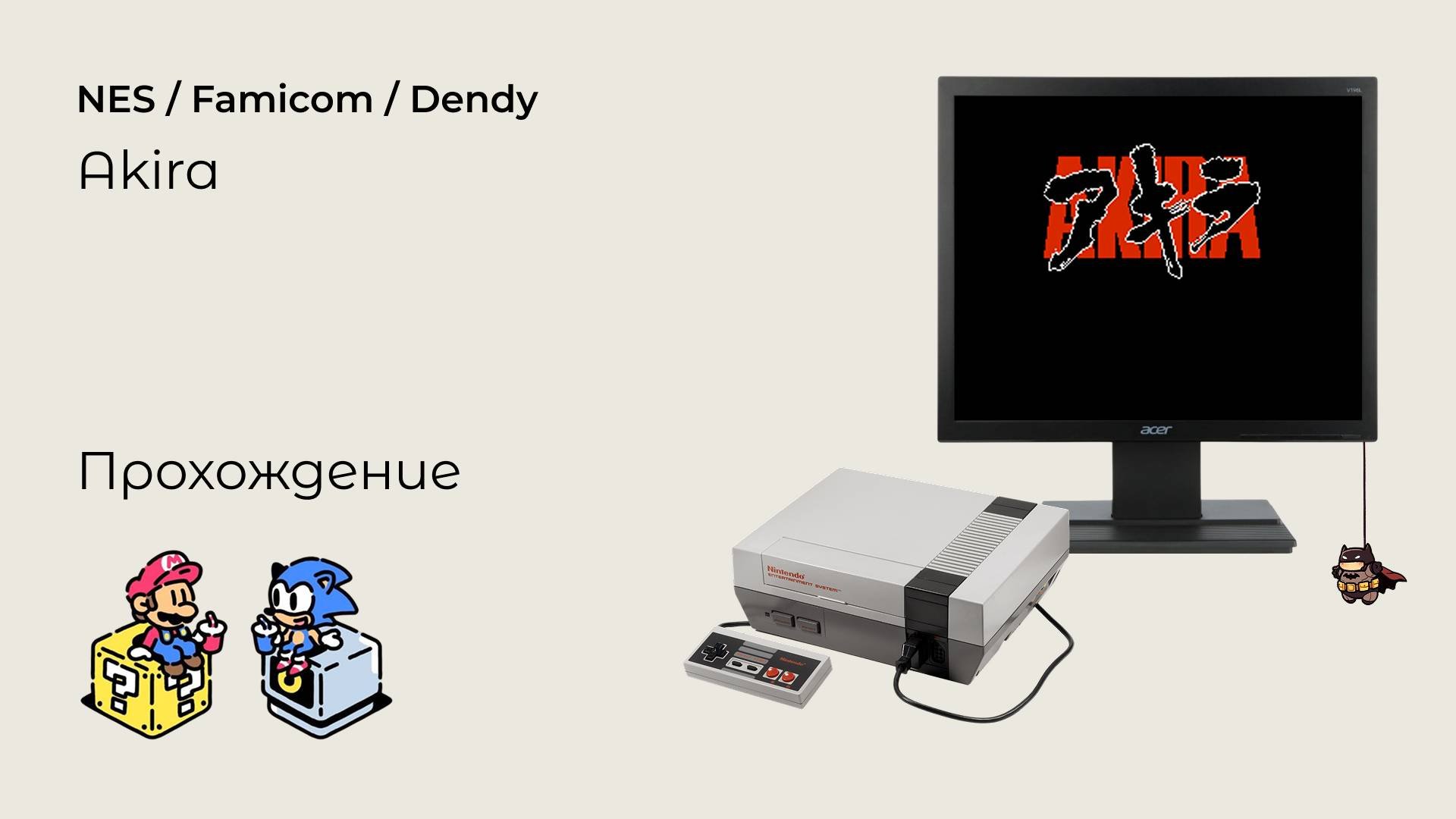Akira (прохождение) NES