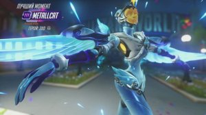 ЭХО (MVP OVERWATCH 2)