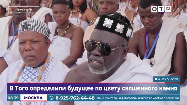 В Того определили будущее по цвету священного камня