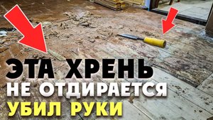 #1 Выравнивание деревянного пола. Перепланировка. Капитальный современный ремонт своими руками