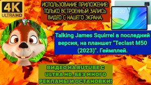Talking James Squirrel в последний версия, на планшет "Teclast M50 (2023)". Геймплей. 2160p