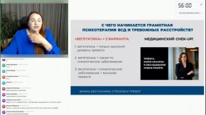 С чего начинается психотерапия ВСД и тревожных расстройств?