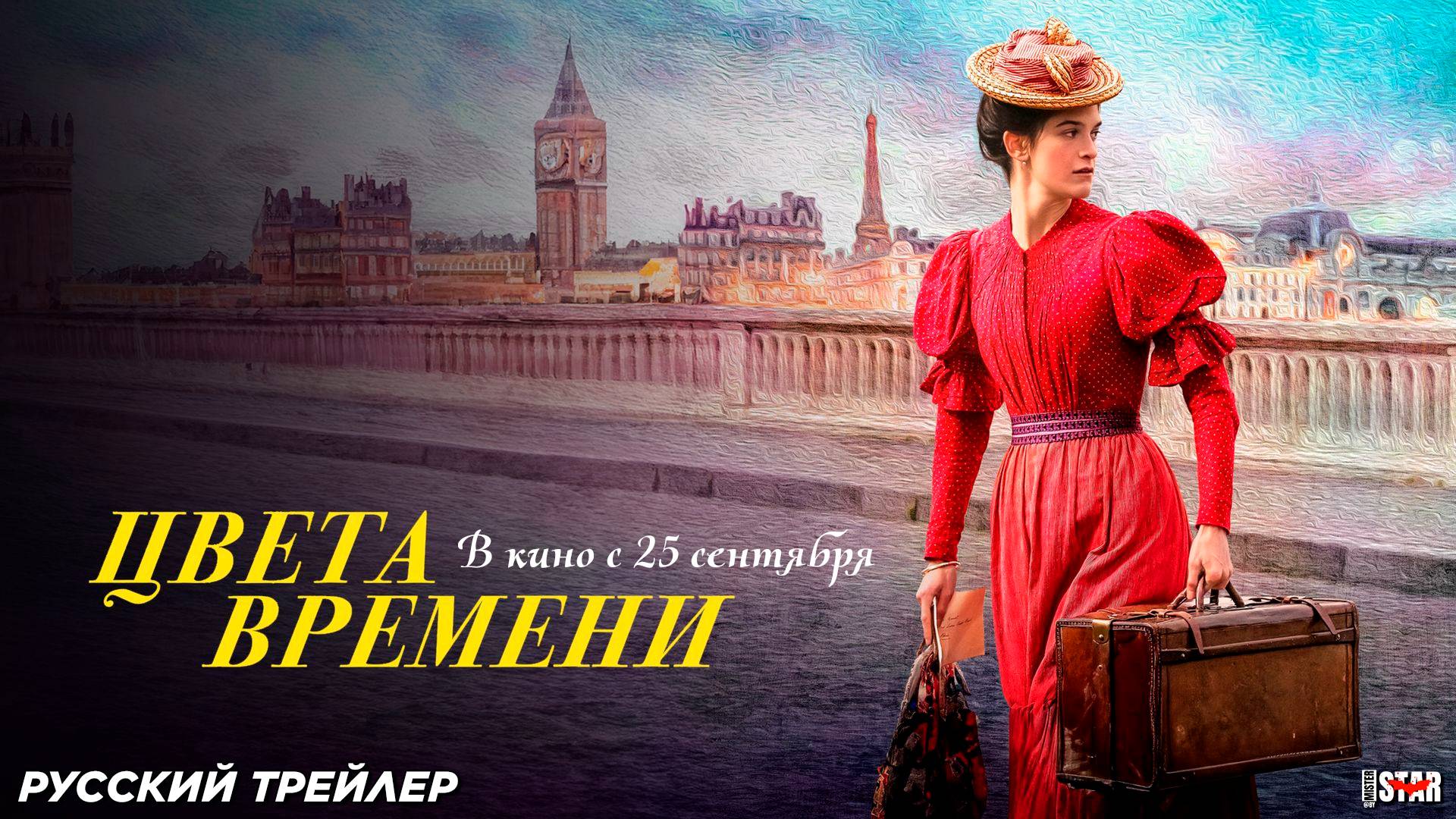 Цвета времени (2025) | Русский дублированный трейлер (16+) | В кино с 25 сентября 2025
