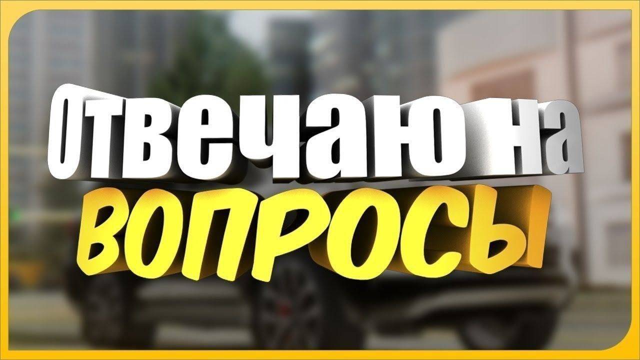 ОТВЕТЫ НА ВОПРОСЫ 2 смотреть онлайн