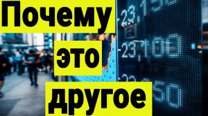 Почему это не игра на спред. Минутка финансовой грамотности.