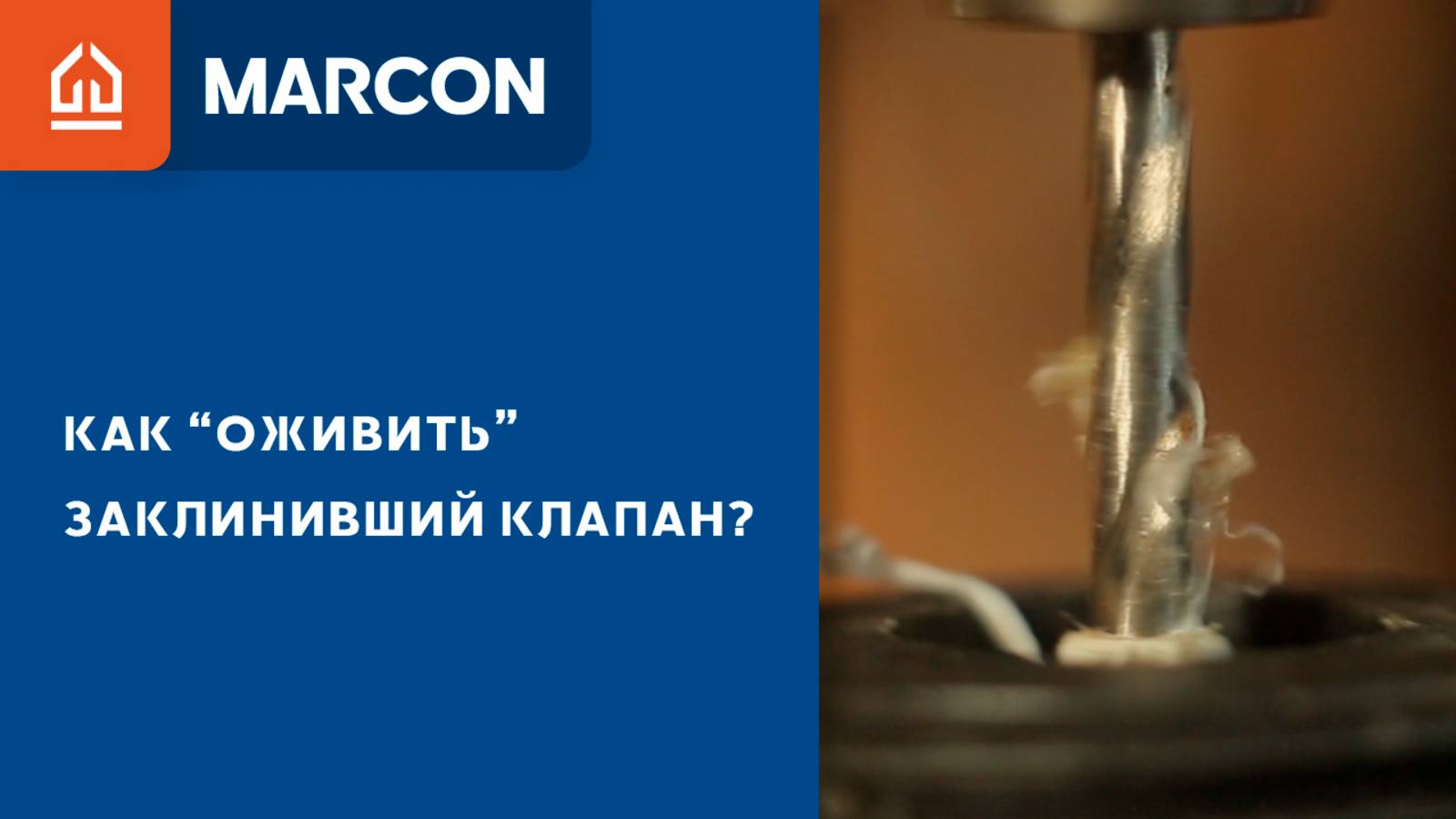 Как "оживить" заклинивший клапан смотреть онлайн