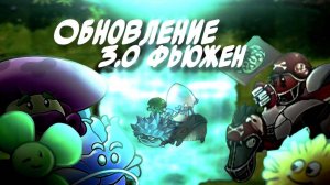 ДОЛГОЖДАННЫЙ ВИДОС | КРАФТ НОВЫХ ГИБРИДОВ В НОВОЙ ВЕРСИИ PVZ FUSION v3.0 #pvz #fusionmod #zombick