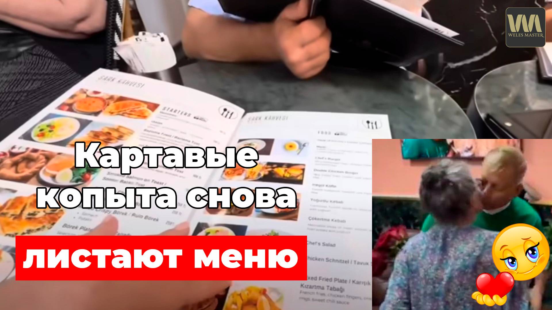 Алексагина и Зубков снова листают меню, пока в Тайгане животные умирают, 29 сентября