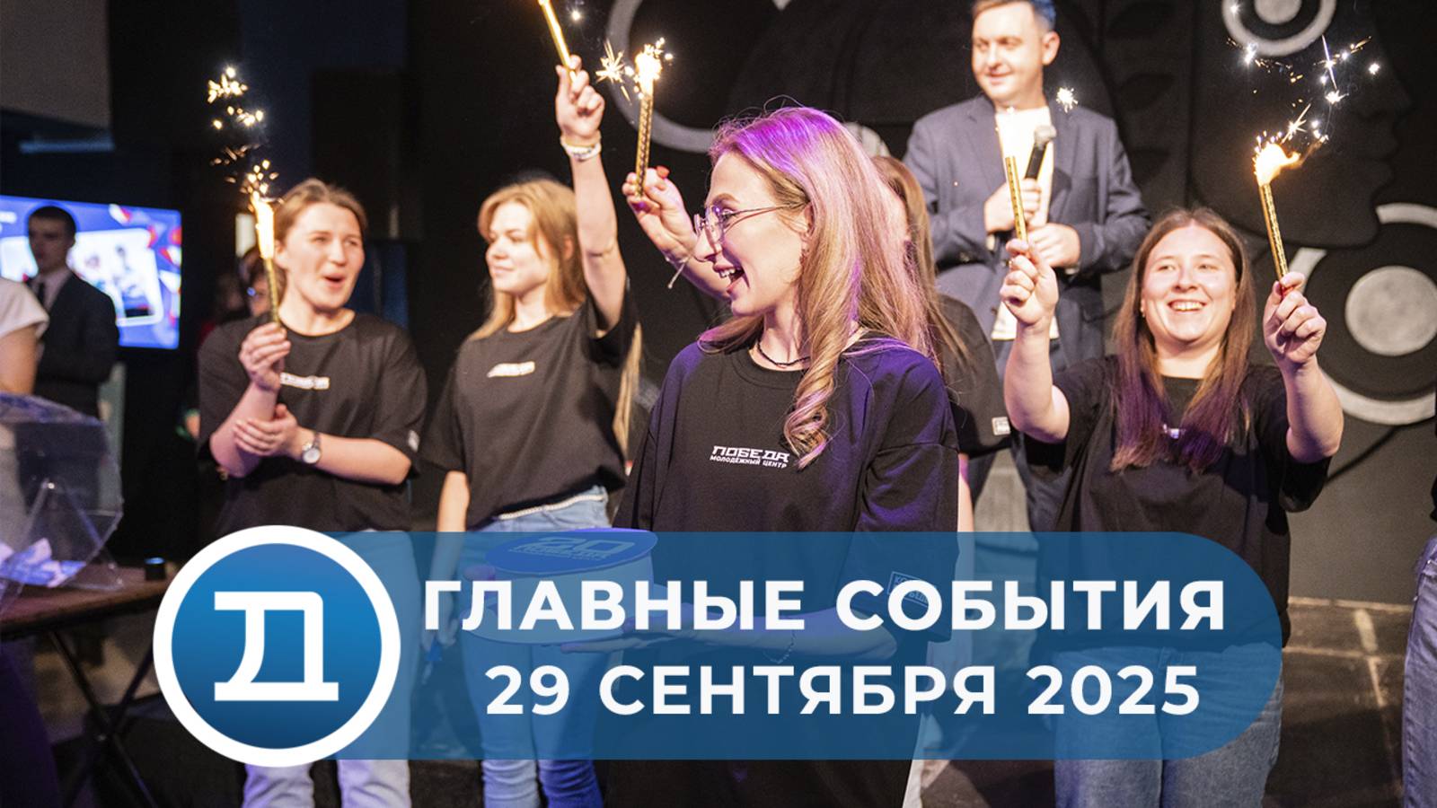 29.09.2025 Домодедово. Главные события.