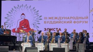 Международный Буддийский Форум.