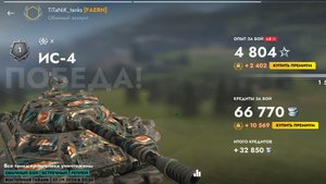 Хороший бой на ИС-4. Tanks Blitz🔔