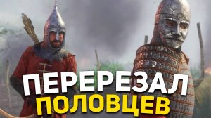 ПЕРЕРЕЗАЛ ПОЛОВЦЕВ ЗА СКАЛИЦУ   В КИНГДОМ КАМ 2 #7