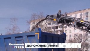 ДОРОЖНЫЕ ПЛАНЫ. Большой город 29/09/2025