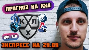 ДИНАМО МОСКВА-НЕФТЕХИМИК/ДИНАМО МИНСК-ЛОКОМОТИВ/ПРОГНОЗЫ НА КХЛ