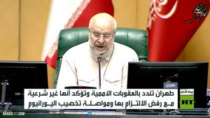 طهران: مستعدون لمواجهة أي ظروف محتملة