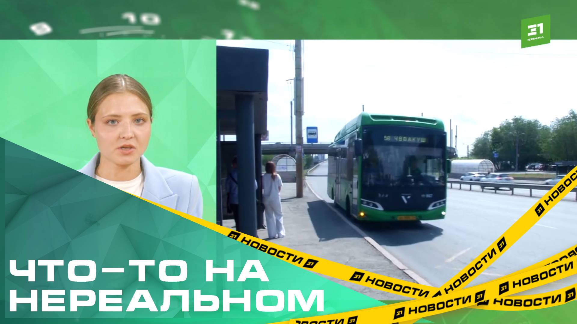 Что-то на нереальном. В Челябинске подешевеет проезд в общественном транспорте