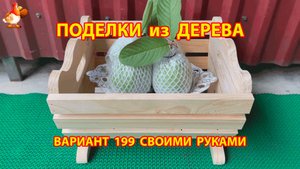 Поделки из дерева своими руками для дачи и сада вариант (199) 🪚🔨🪛🐦⬛