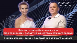 От ручного контроля к ИИ: технологическая революция в контакт-центре | Алексей Белов — O`LINE