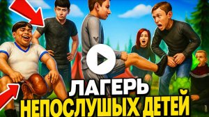 Скулбой попал в Лагерь Драчунов - Трейлер ( Хулиgun в Лагере )