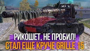 Grille 15 теперь мой любимый танк Tanks Blitz