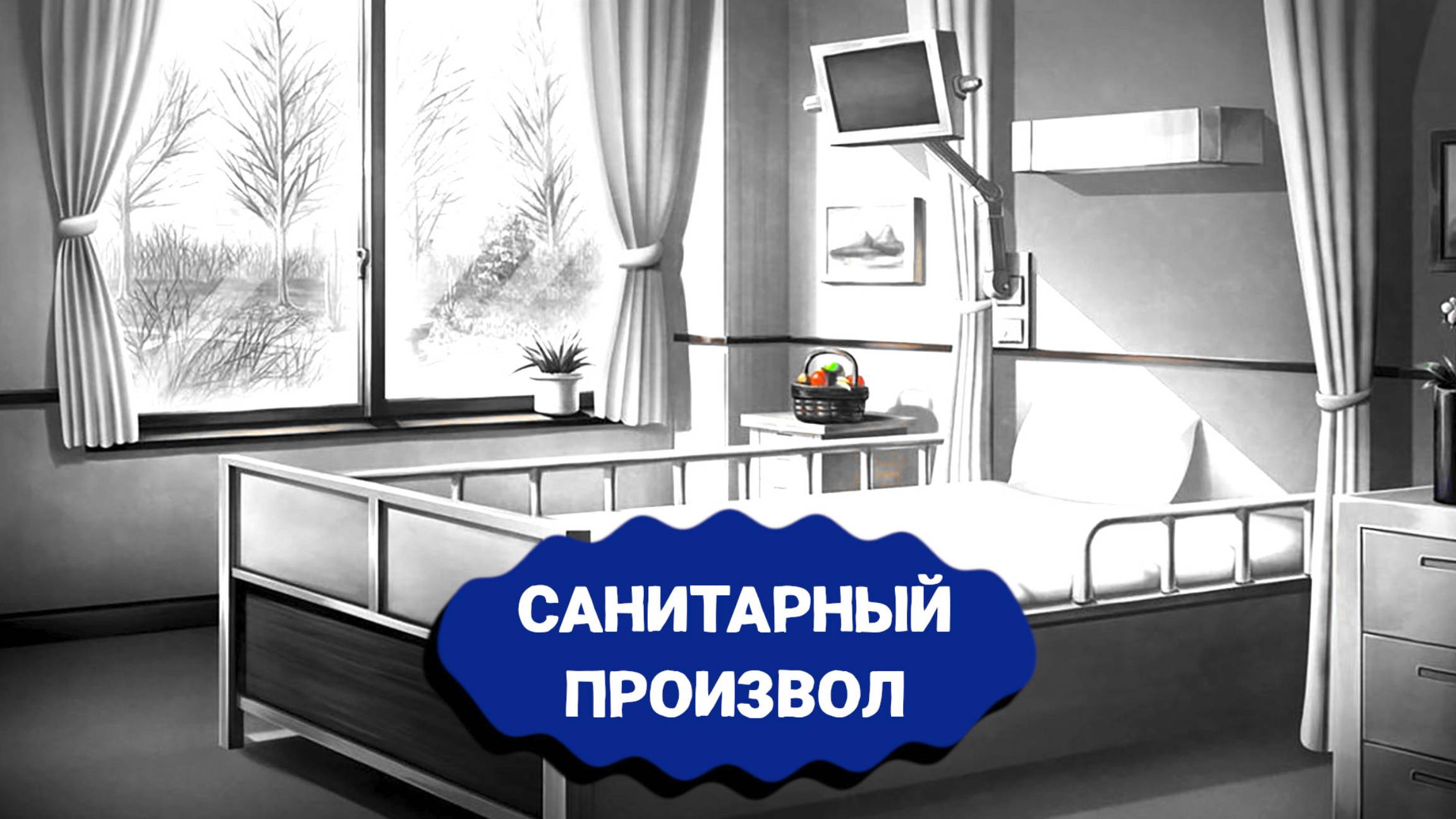 Бесконечное лето — 7ДЛ (Санати) | Демиург-трио, №27. Плохая концовка «Хуже уже не будет»