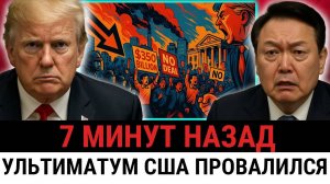 Трамп в БЕШЕНСТВЕ ещё один союзник США отверг сделку на $350 миллиардов — начинается конец