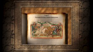 К оружию! (Глава V. Последний штурм. Взятие Иерусалима)