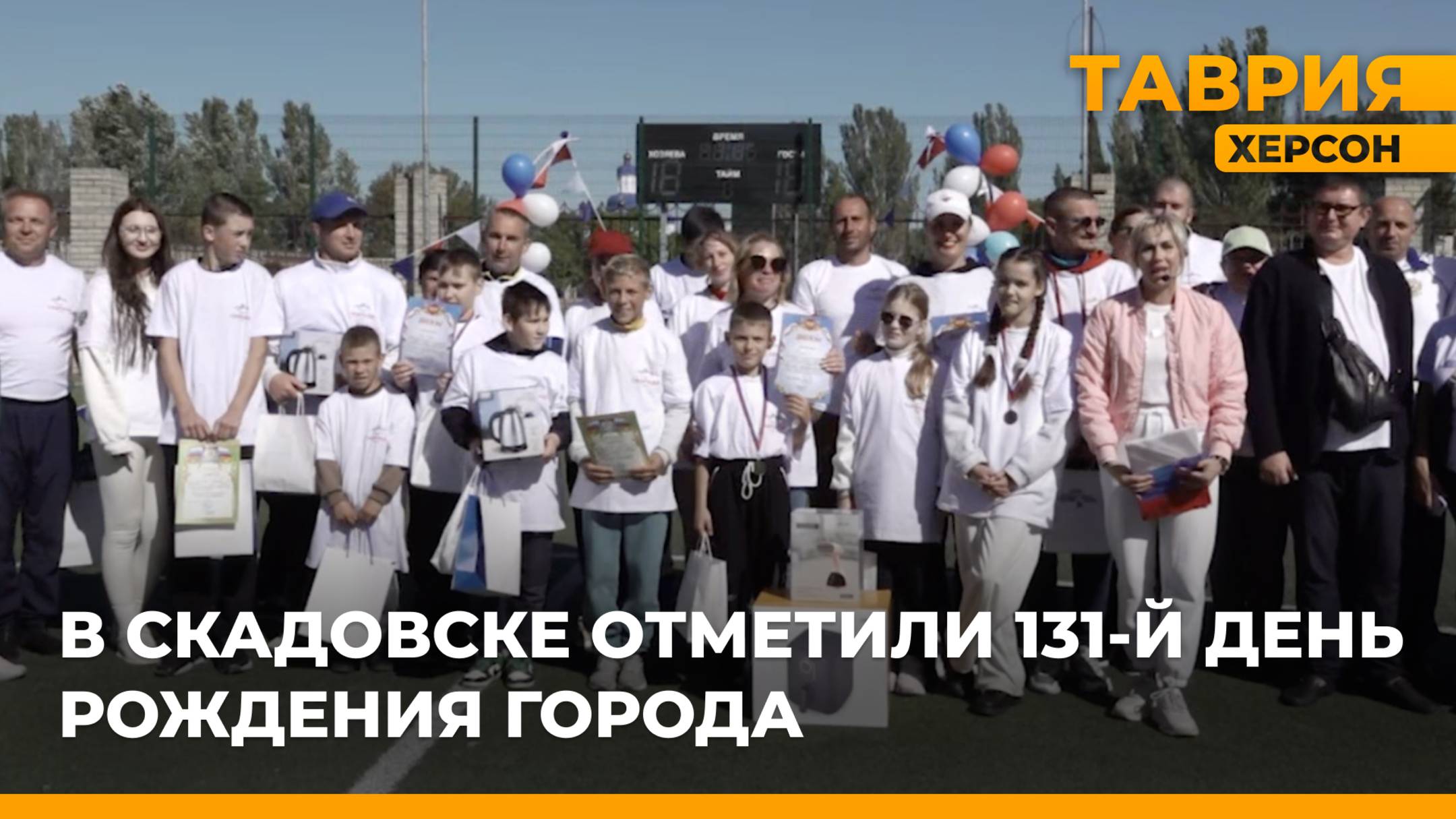 В Скадовске отметили 131-й день рождения города