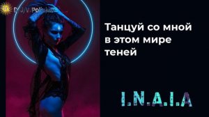 танцуй с о мной