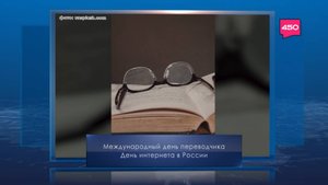 Международный день переводчика. Календарь Губернии от 30 сентября