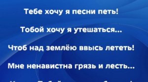 "СЕРДЦЕ ДЛЯ ТЕБЯ!" Слова, Музыка: Жанна Варламова