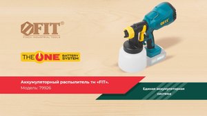 Аккумуляторный распылитель FIT 79926