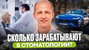 ЗАРПЛАТЫ и МОТИВАЦИЯ в Стоматологии! Сколько ПЛАТИТЬ Сотрудникам? Что Работает, а Что НЕТ!?