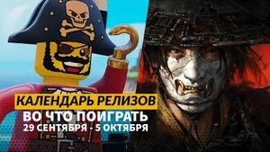 Ghost of Yotei / Train Sim World 6 / ремейк FF Tactics / Календарь релизов — 29 сентября – 5 октября