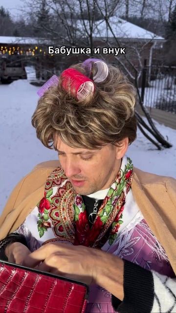 Бабушка и внук 🥰 смотреть онлайн