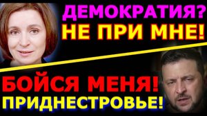 Обзор 351. Выборы в Молдове и демократия Майи Санду. Зеленский угрожает всему Приднестровью.