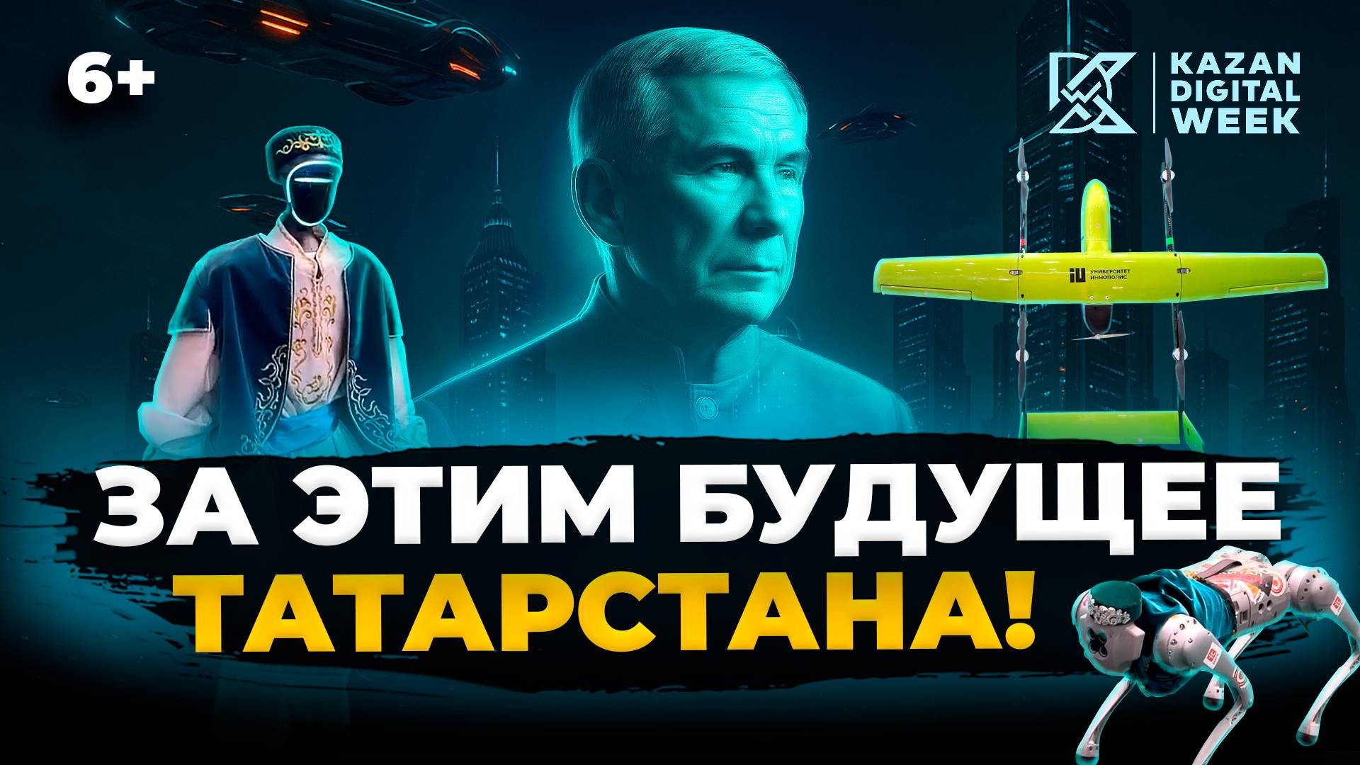 Kazan Digital Week 2025: новые дорожные камеры, ИИ и беспилотники