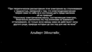 Мнение именитых ученых о частицах: