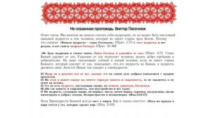 "Мудрость без мудрости". отец Виктор Пасечнюк.