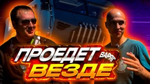 Зло в металле►ОБЗОР НА ВЕЗДЕХОД ВАРЯГ