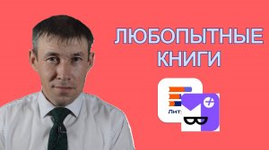 Достаточно любопытные книги