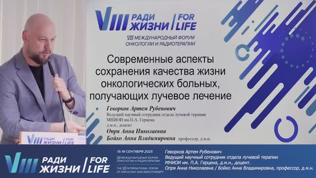 4 Современные аспекты сохранения качества жизни онкологических больных, получающих лучевое лечение