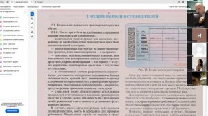 25 Сентября 2025 19 00 Часть 1 Обязанности водителей