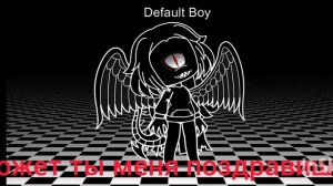 поздравишь?🥺♥️